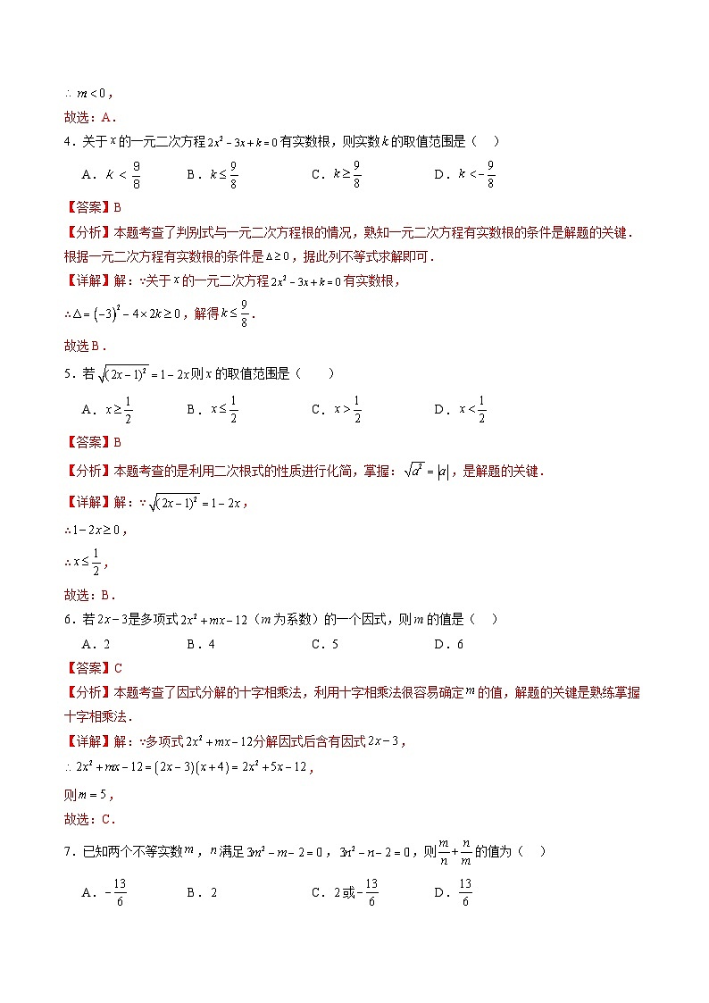 数学（福建专用）01 （解析版）第2页
