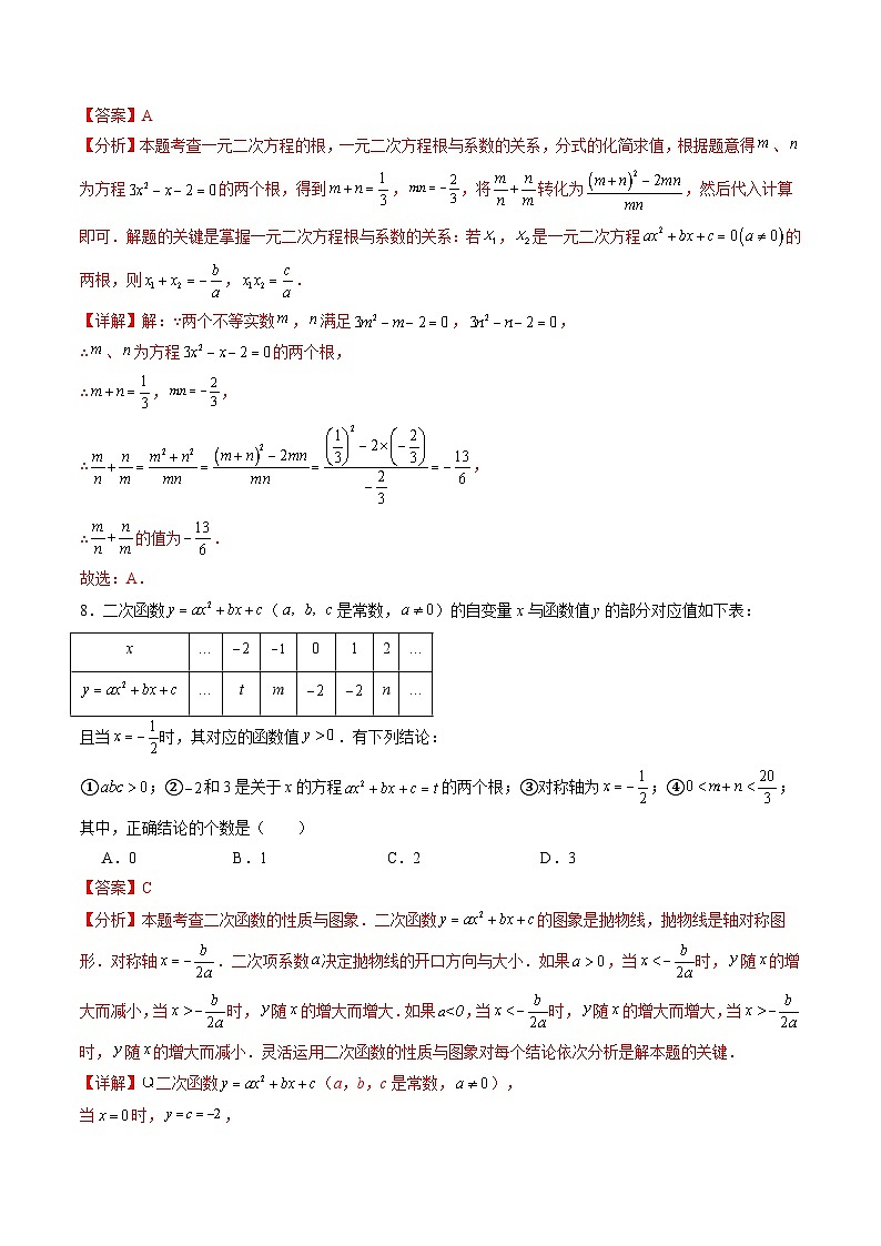 数学（福建专用）01 （解析版）第3页