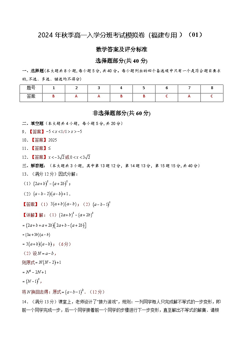数学（福建专用）01 （答案及评分标准）第1页