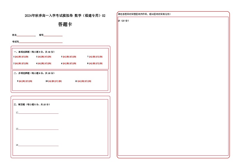 【开学考】2024年秋季高一上入学分班考试模拟卷秋季高一上入学分班考试模拟卷数学（福建专用）0201