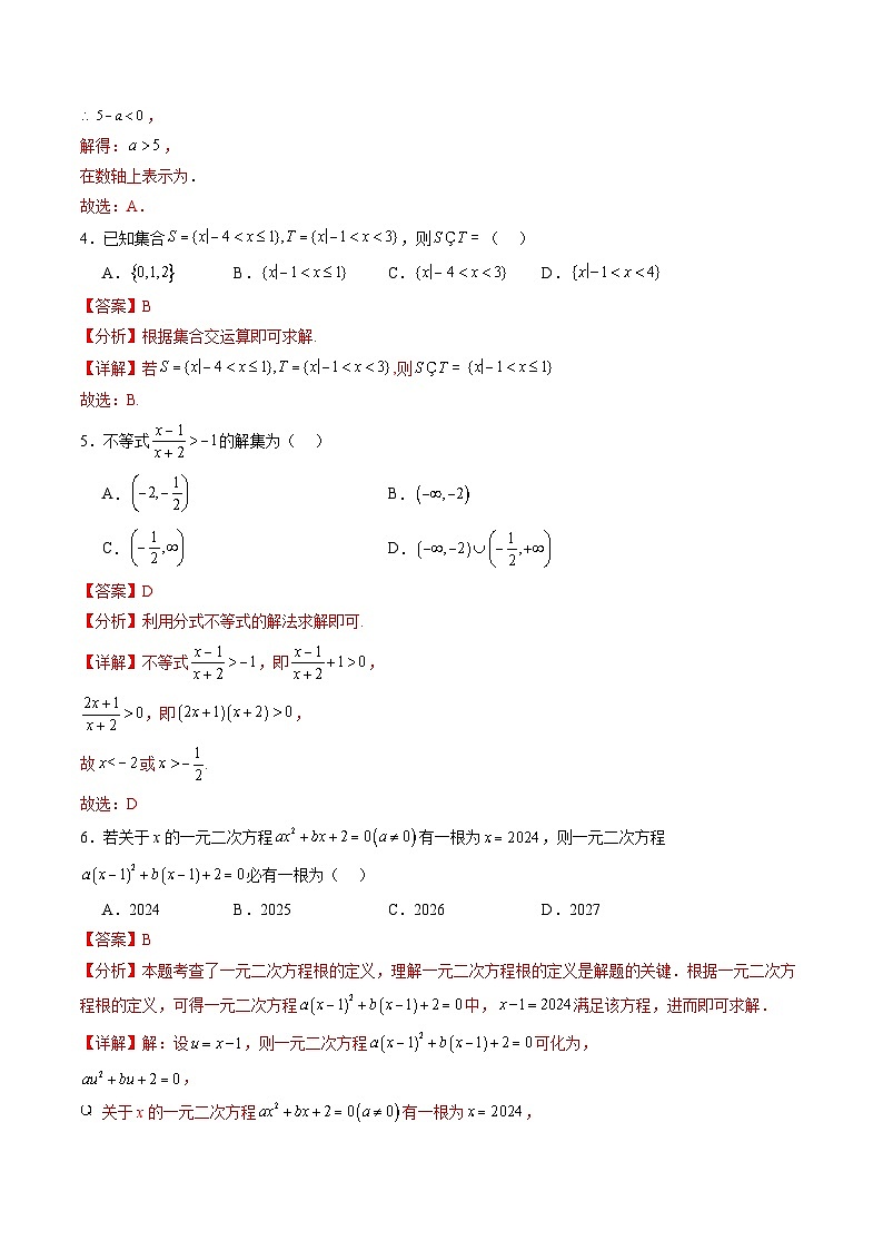 【开学考】2024年秋季高一上入学分班考试模拟卷秋季高一上入学分班考试模拟卷数学（福建专用）0202