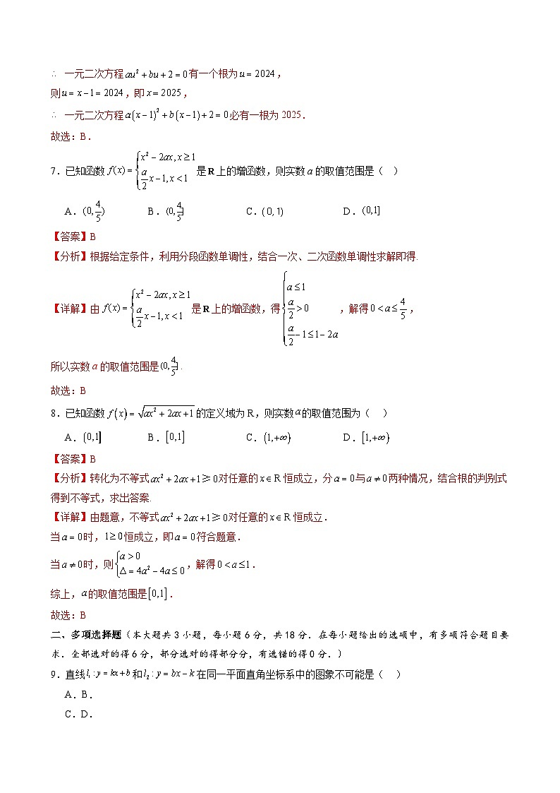 【开学考】2024年秋季高一上入学分班考试模拟卷秋季高一上入学分班考试模拟卷数学（福建专用）0203