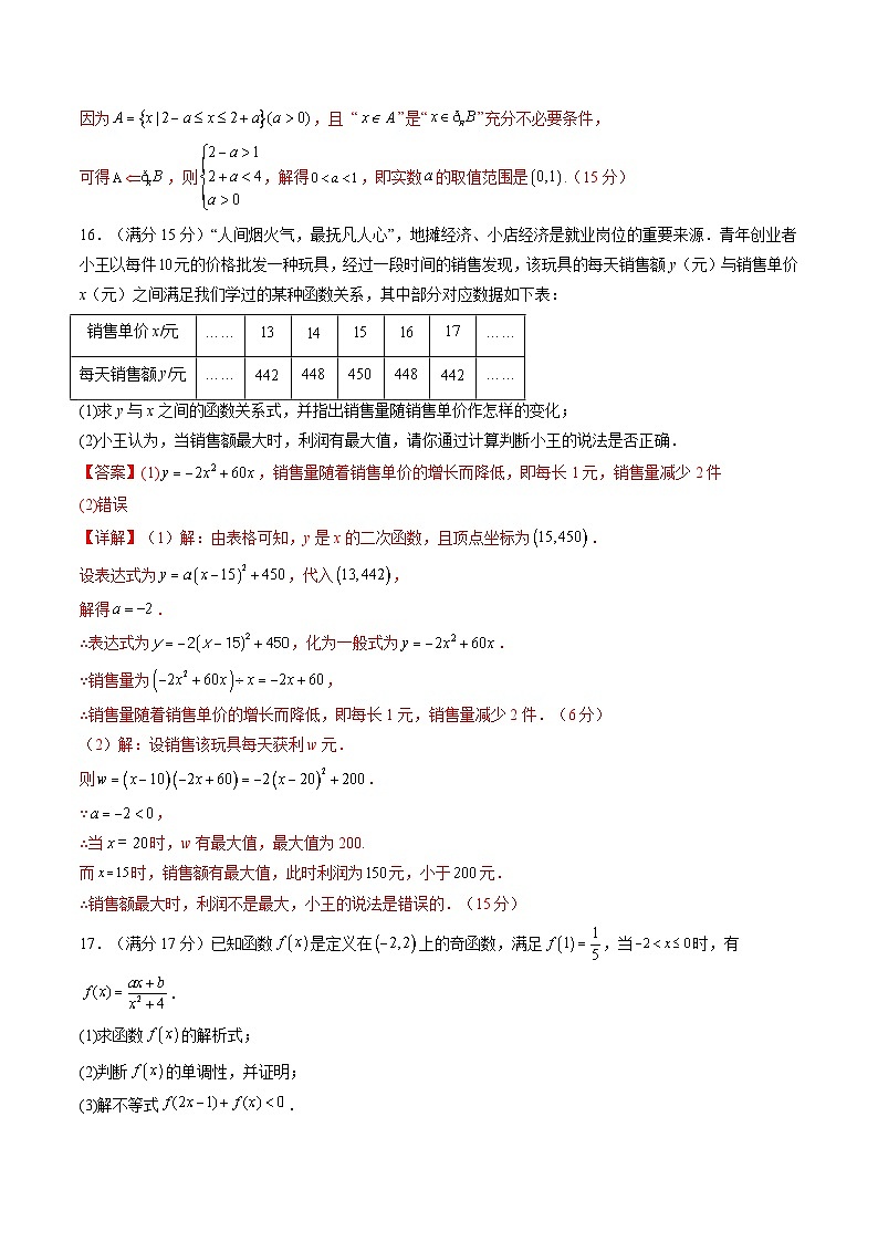 【开学考】2024年秋季高一上入学分班考试模拟卷秋季高一上入学分班考试模拟卷数学（福建专用）0202