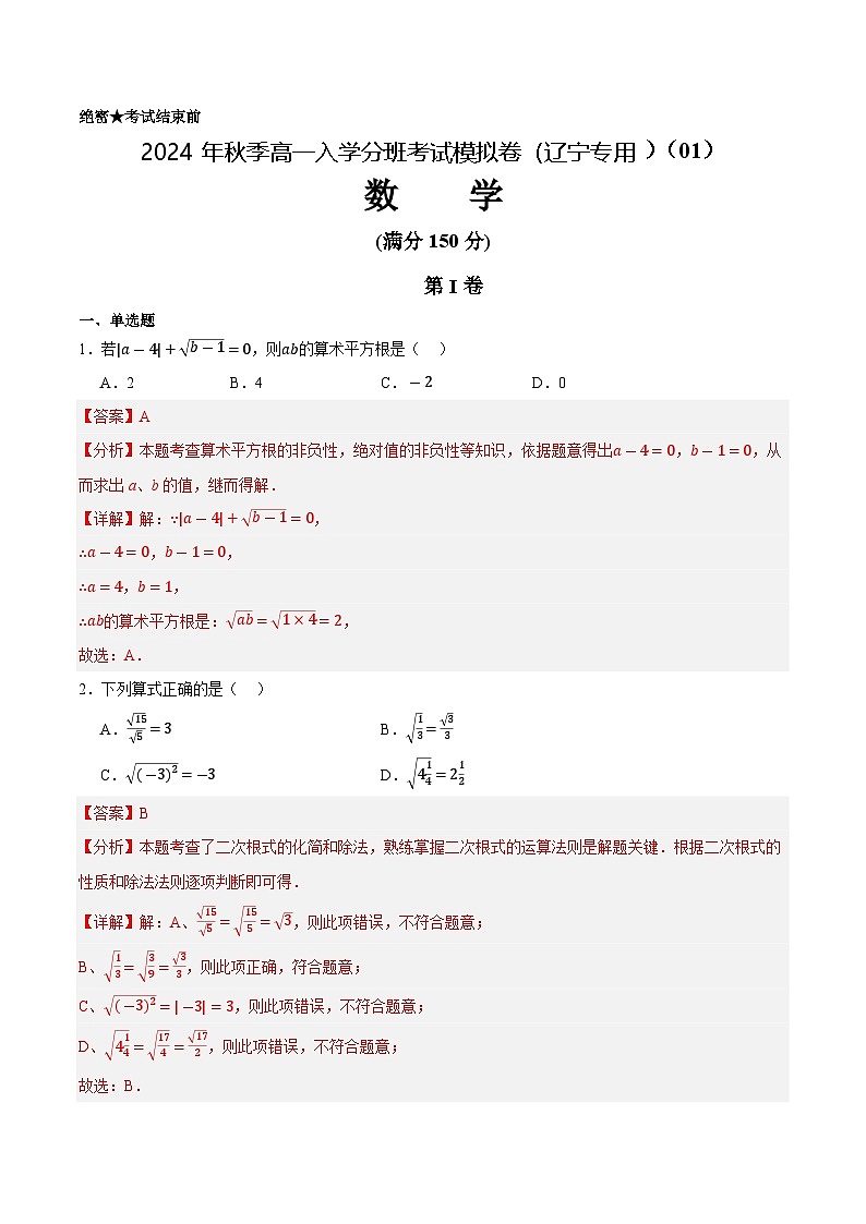 数学（辽宁专用）01 （解析版）第1页