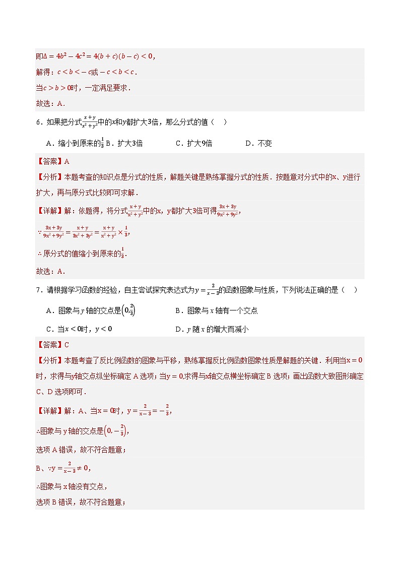 数学（辽宁专用）01 （解析版）第3页
