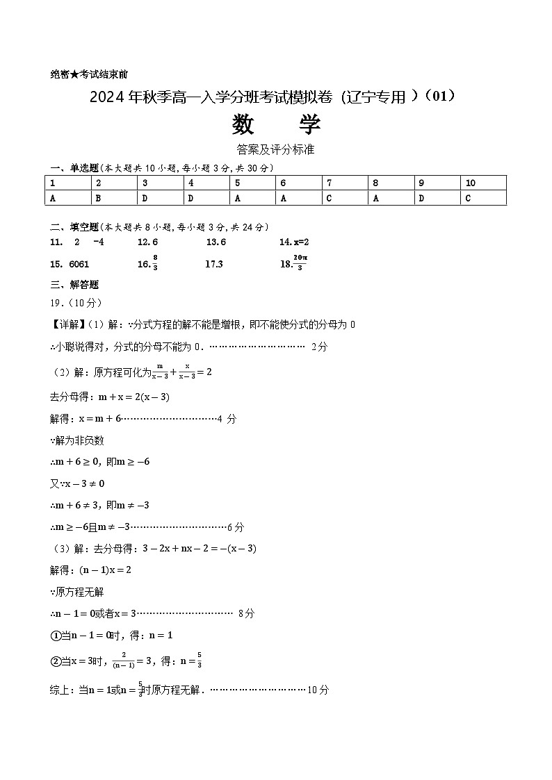 数学（辽宁专用）01 （答案及评分标准）第1页