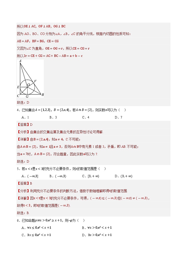 数学（通用版）02-2014年秋季高一入学考试模拟卷（解析版）第2页