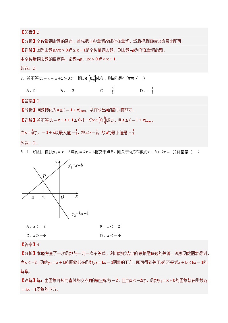 数学（通用版）02-2014年秋季高一入学考试模拟卷（解析版）第3页