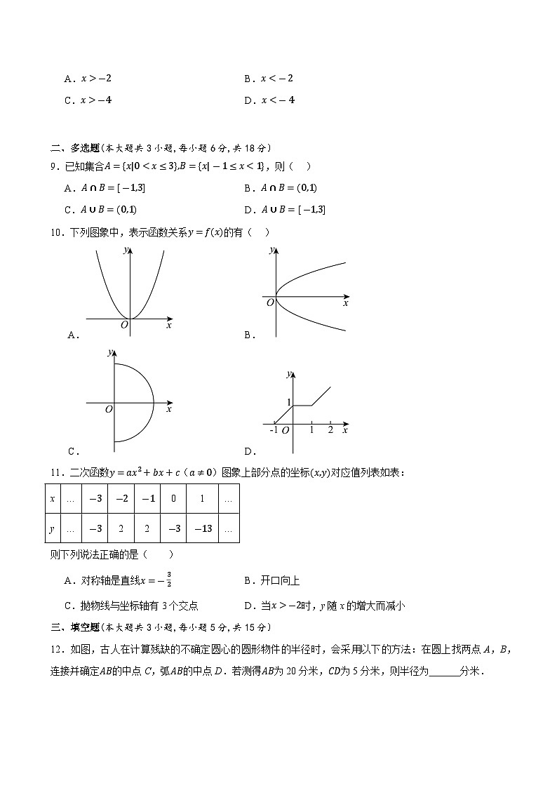 数学（通用版）02-2014年秋季高一入学考试模拟卷（考试版）第2页
