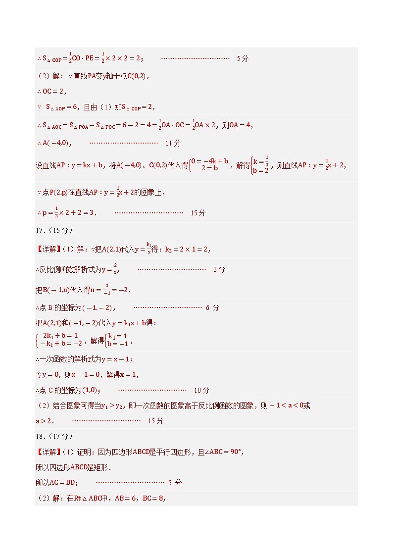 数学（通用版）02 - 2024年秋季高一入学考试模拟卷 （答案及评分标准）第2页