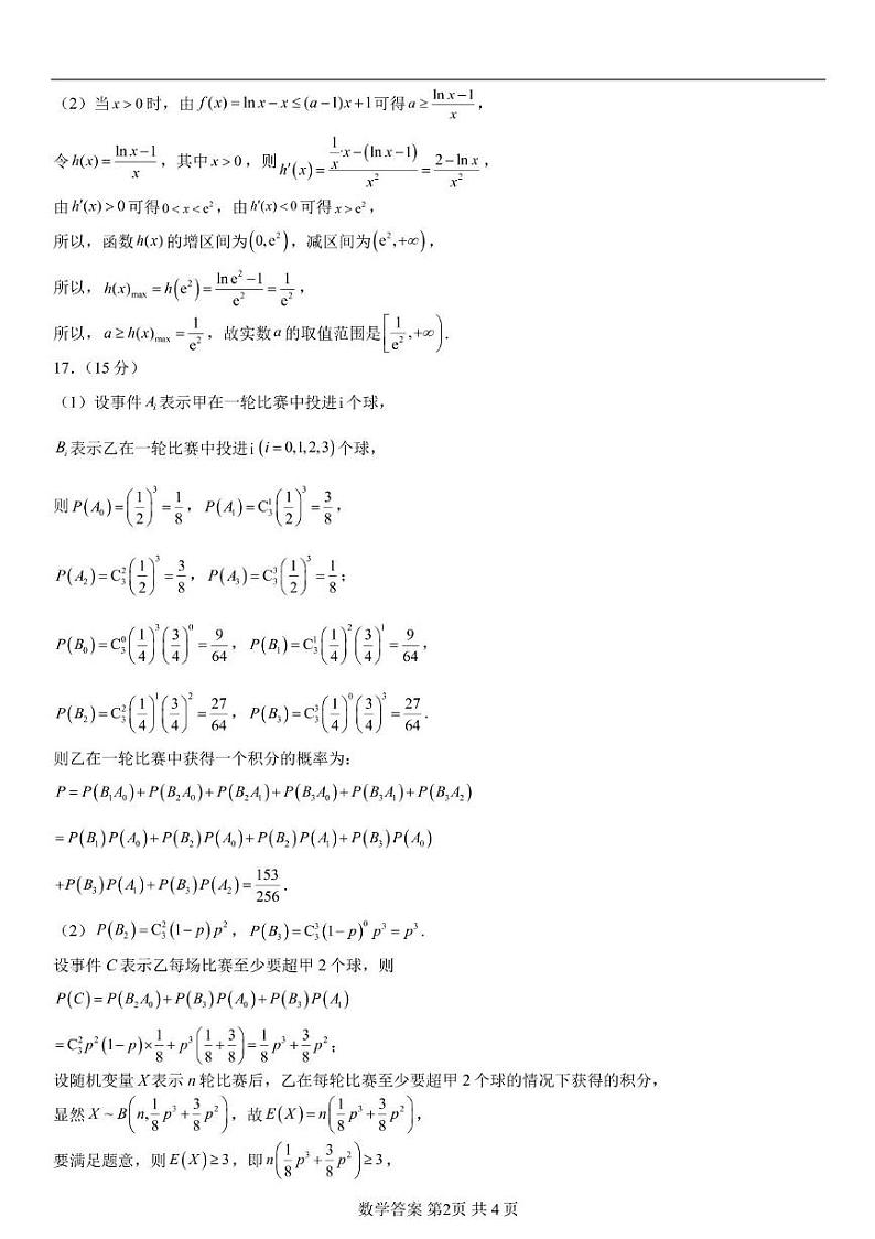 山东省齐鲁名师联盟2025届高三上学期第一次诊断考试数学试题02