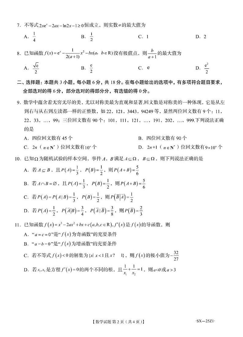 山东省齐鲁名师联盟2025届高三上学期第一次诊断考试数学试题02