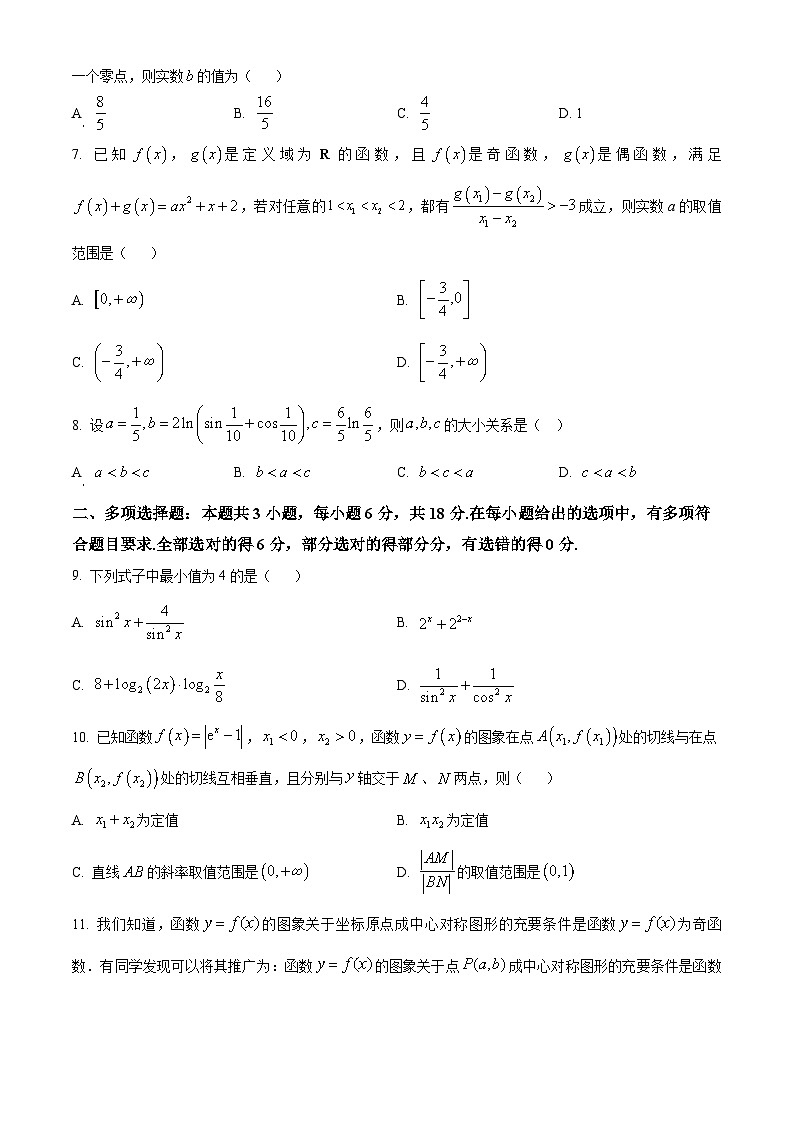 重庆市南开中学2025届高三上学期8月第一次质量检测数学试题（原卷版）02