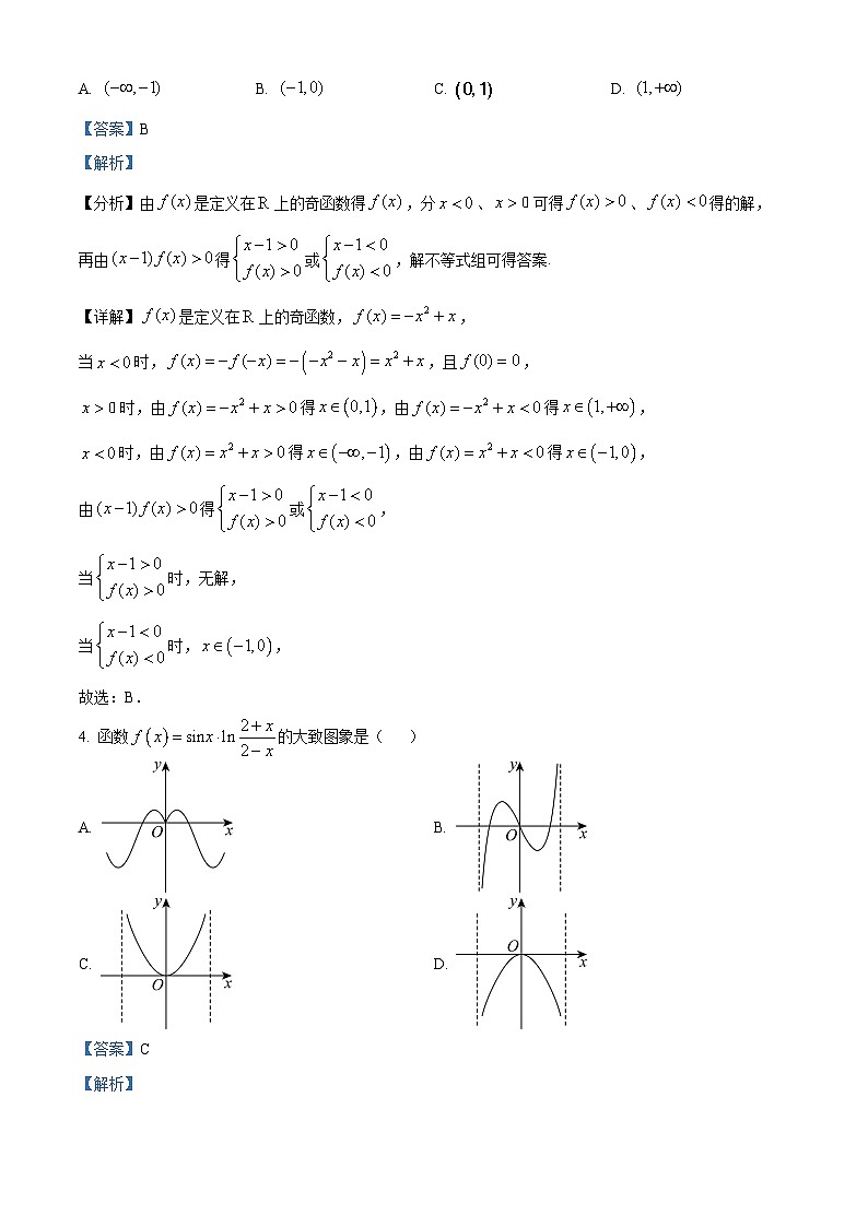 重庆市南开中学2025届高三上学期8月第一次质量检测数学试题（解析版）02