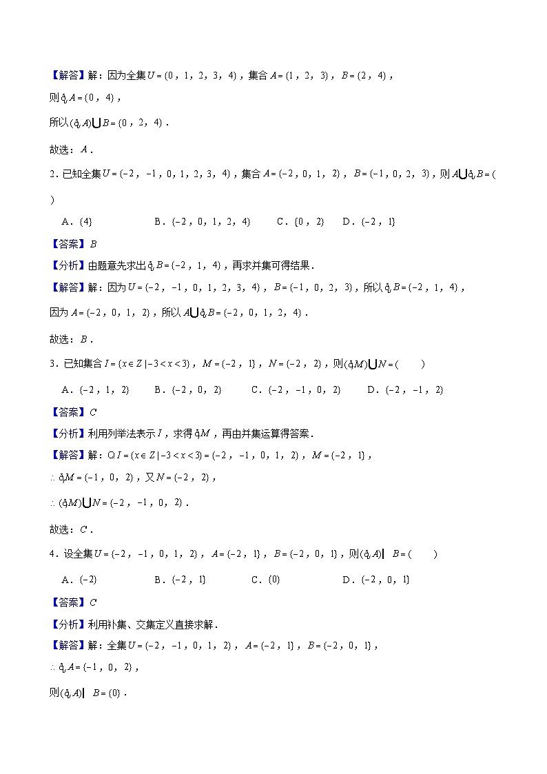 新高考数学三轮冲刺天津卷押题练习第1~4题（教师版）第3页