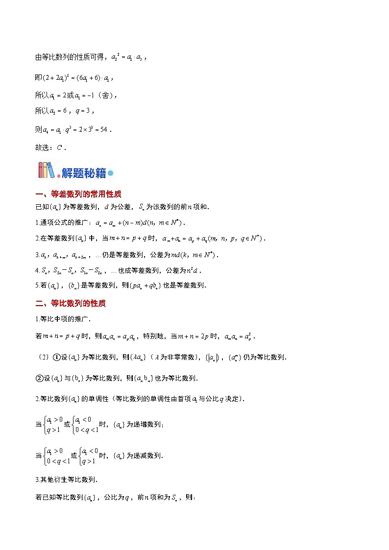 新高考数学三轮冲刺天津卷押题练习第5~6题（2份打包，原卷版+教师版）02