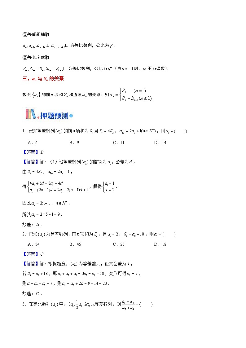 新高考数学三轮冲刺天津卷押题练习第5~6题（2份打包，原卷版+教师版）03