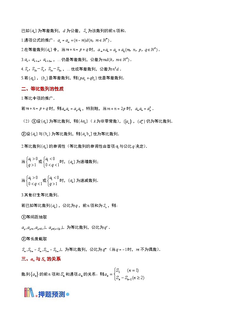 新高考数学三轮冲刺天津卷押题练习第5~6题（2份打包，原卷版+教师版）02