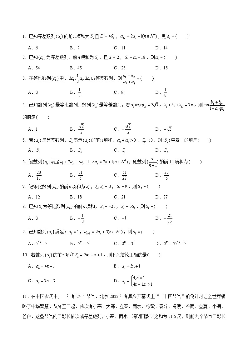 新高考数学三轮冲刺天津卷押题练习第5~6题（2份打包，原卷版+教师版）03