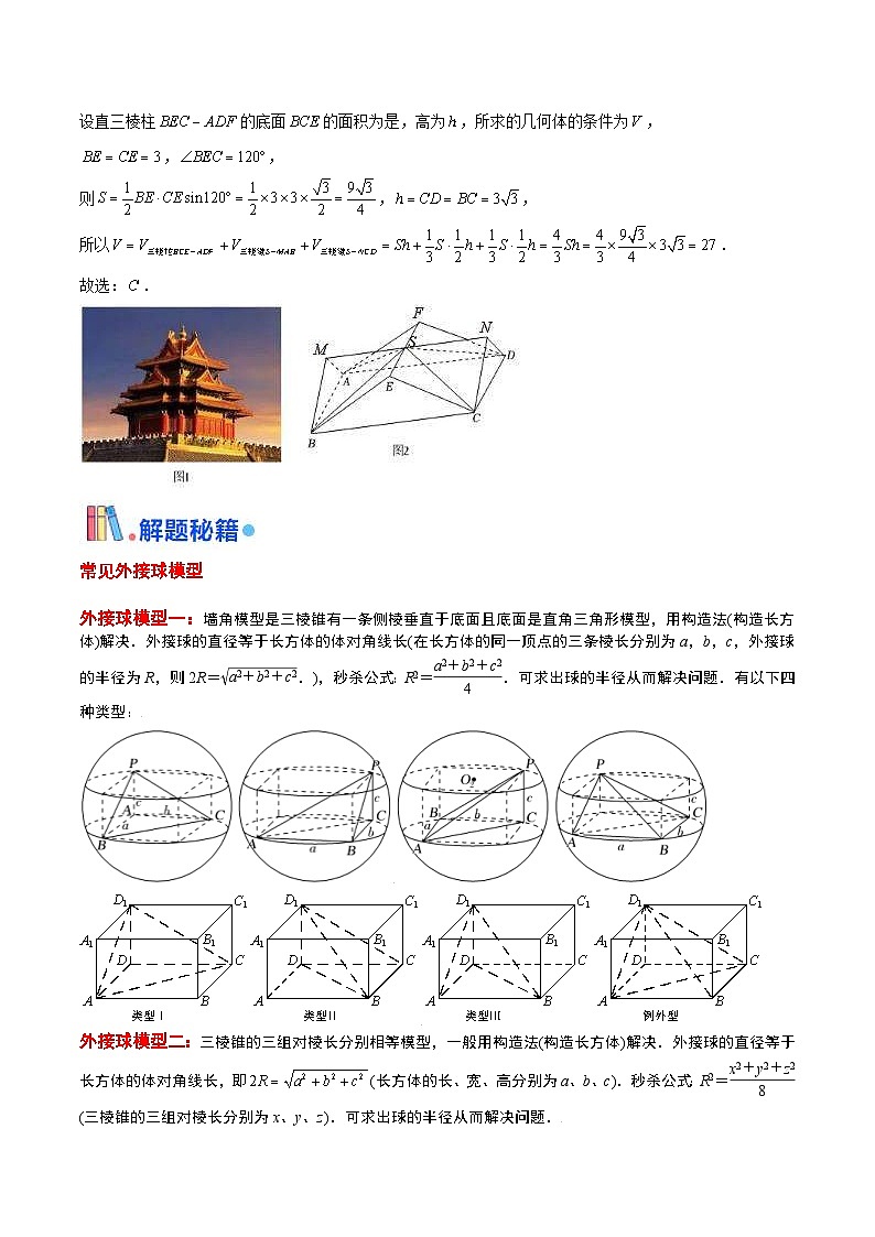 新高考数学三轮冲刺天津卷押题练习第7~9题（2份打包，原卷版+教师版）03