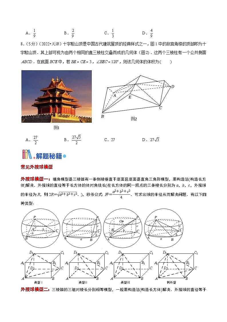 新高考数学三轮冲刺天津卷押题练习第7~9题（2份打包，原卷版+教师版）02