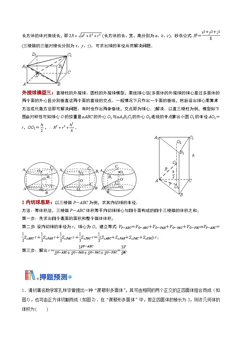 新高考数学三轮冲刺天津卷押题练习第7~9题（2份打包，原卷版+教师版）03