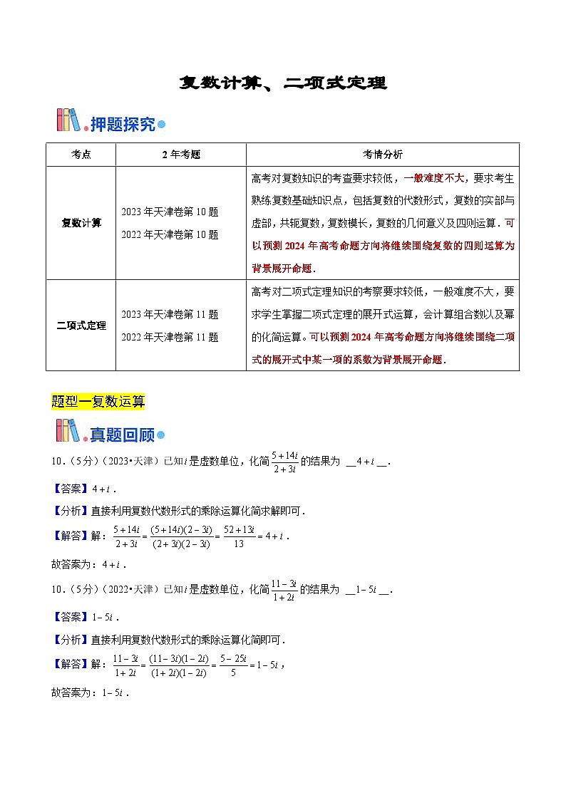 新高考数学三轮冲刺天津卷押题练习第10~11题（2份打包，原卷版+教师版）01