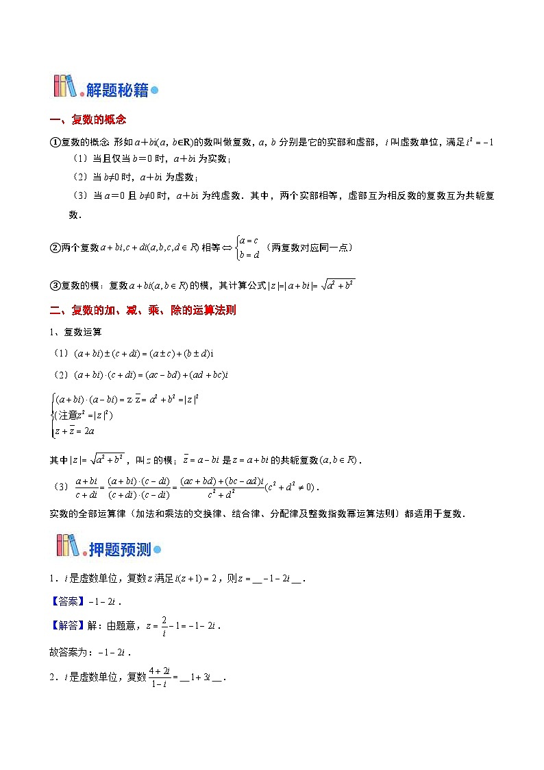 新高考数学三轮冲刺天津卷押题练习第10~11题（2份打包，原卷版+教师版）02