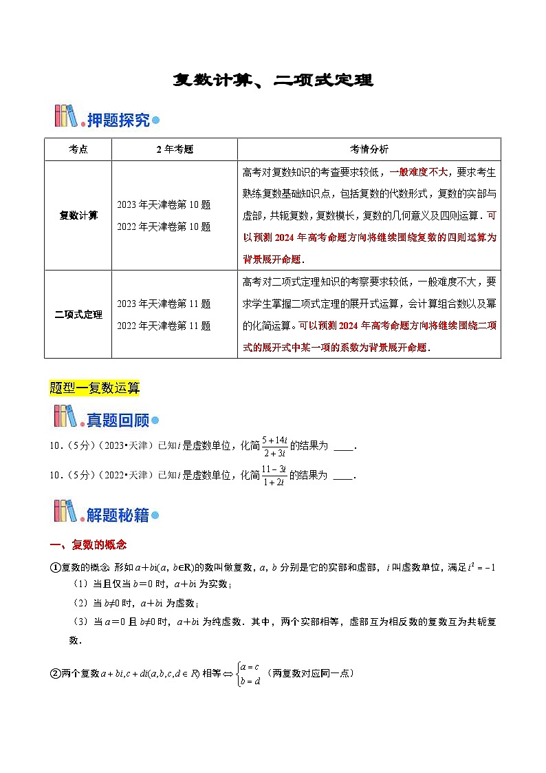 新高考数学三轮冲刺天津卷押题练习第10~11题（2份打包，原卷版+教师版）01