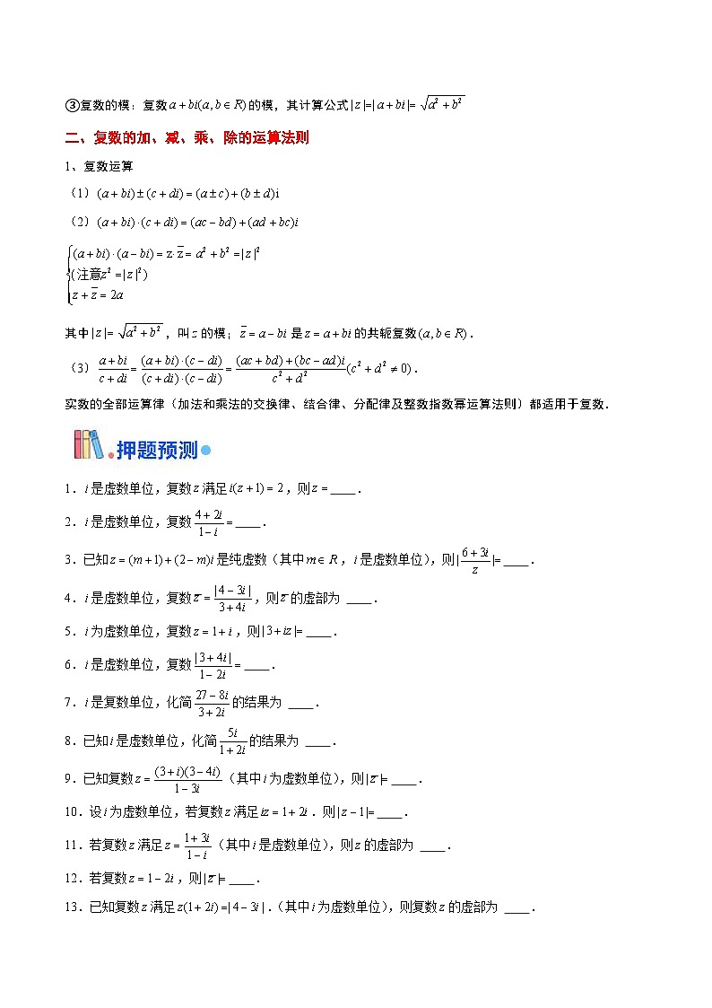 新高考数学三轮冲刺天津卷押题练习第10~11题（2份打包，原卷版+教师版）02