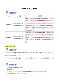 新高考数学三轮冲刺天津卷押题练习第12~13题（2份打包，原卷版+教师版）