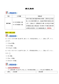 新高考数学三轮冲刺天津卷押题练习第16题（2份打包，原卷版+教师版）