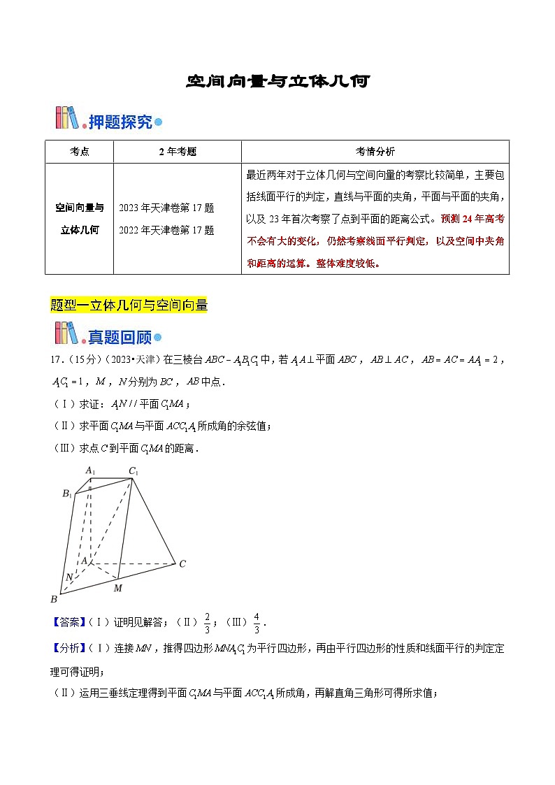新高考数学三轮冲刺天津卷押题练习第17题（2份打包，原卷版+教师版）01