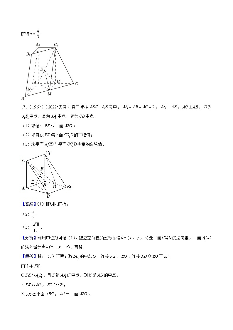 新高考数学三轮冲刺天津卷押题练习第17题（2份打包，原卷版+教师版）03