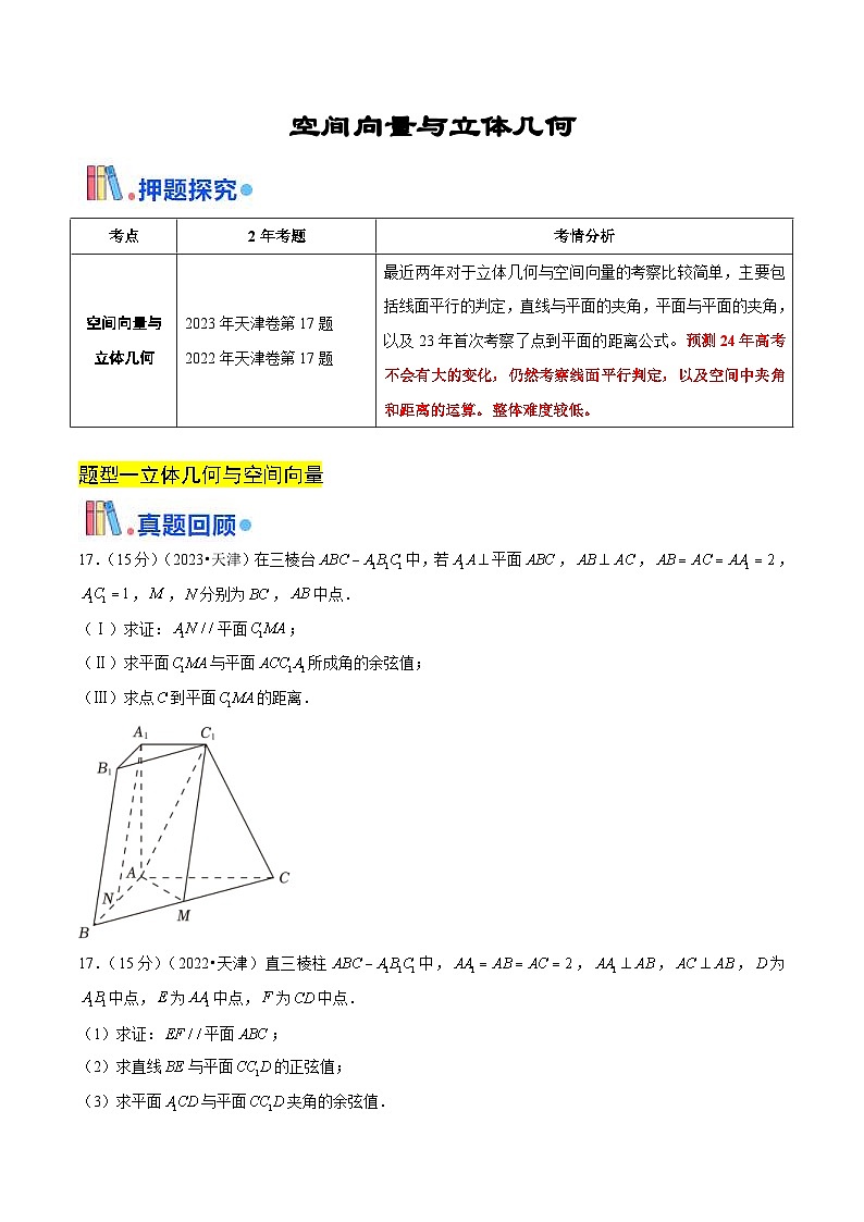 新高考数学三轮冲刺天津卷押题练习第17题（2份打包，原卷版+教师版）01