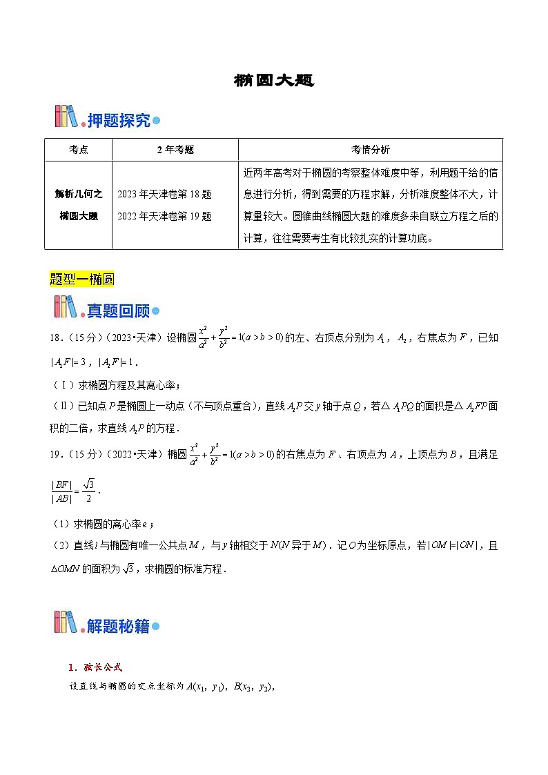 新高考数学三轮冲刺天津卷押题练习第18题（2份打包，原卷版+教师版）01