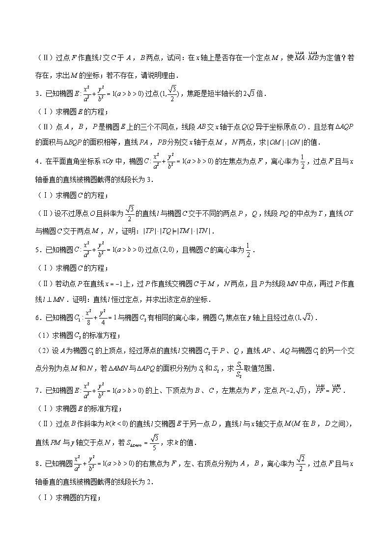 新高考数学三轮冲刺天津卷押题练习第18题（2份打包，原卷版+教师版）03