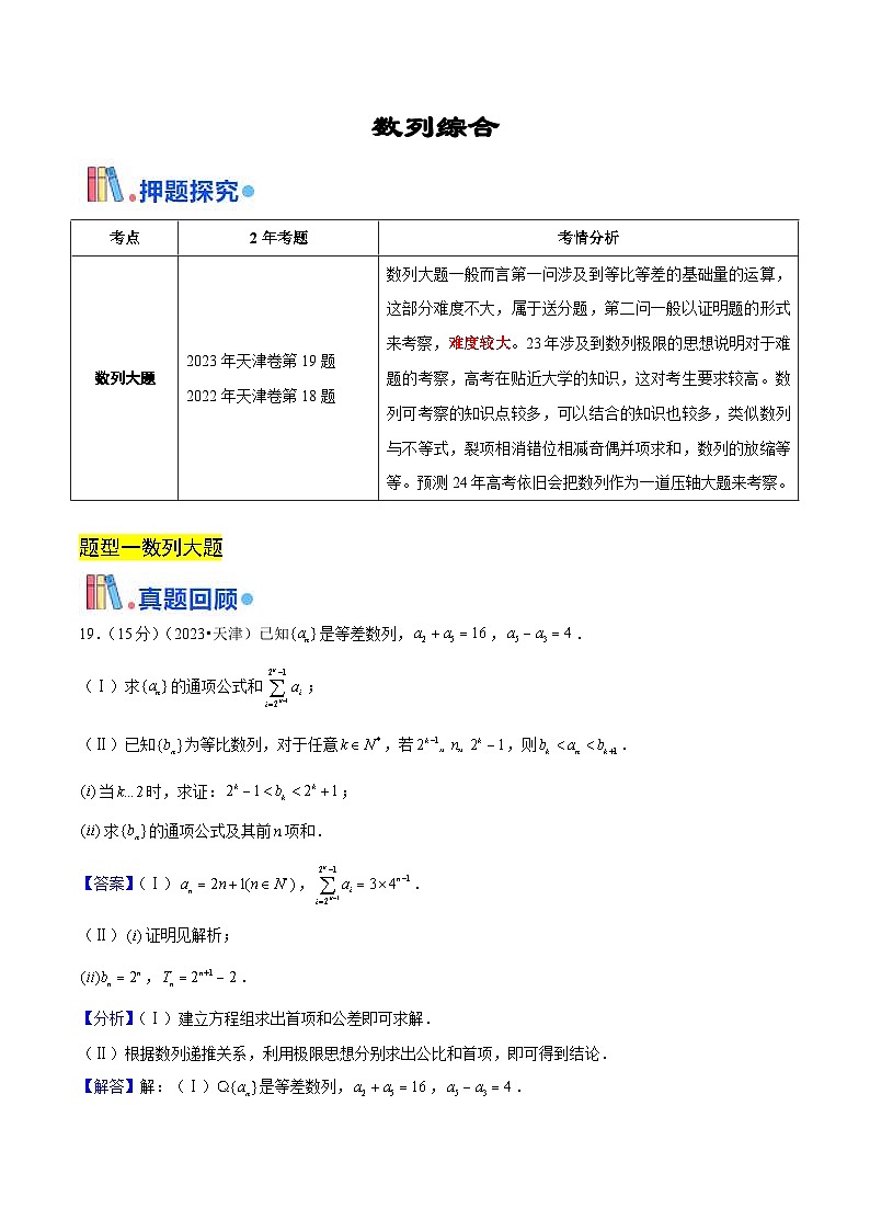 新高考数学三轮冲刺天津卷押题练习第19题（2份打包，原卷版+教师版）01