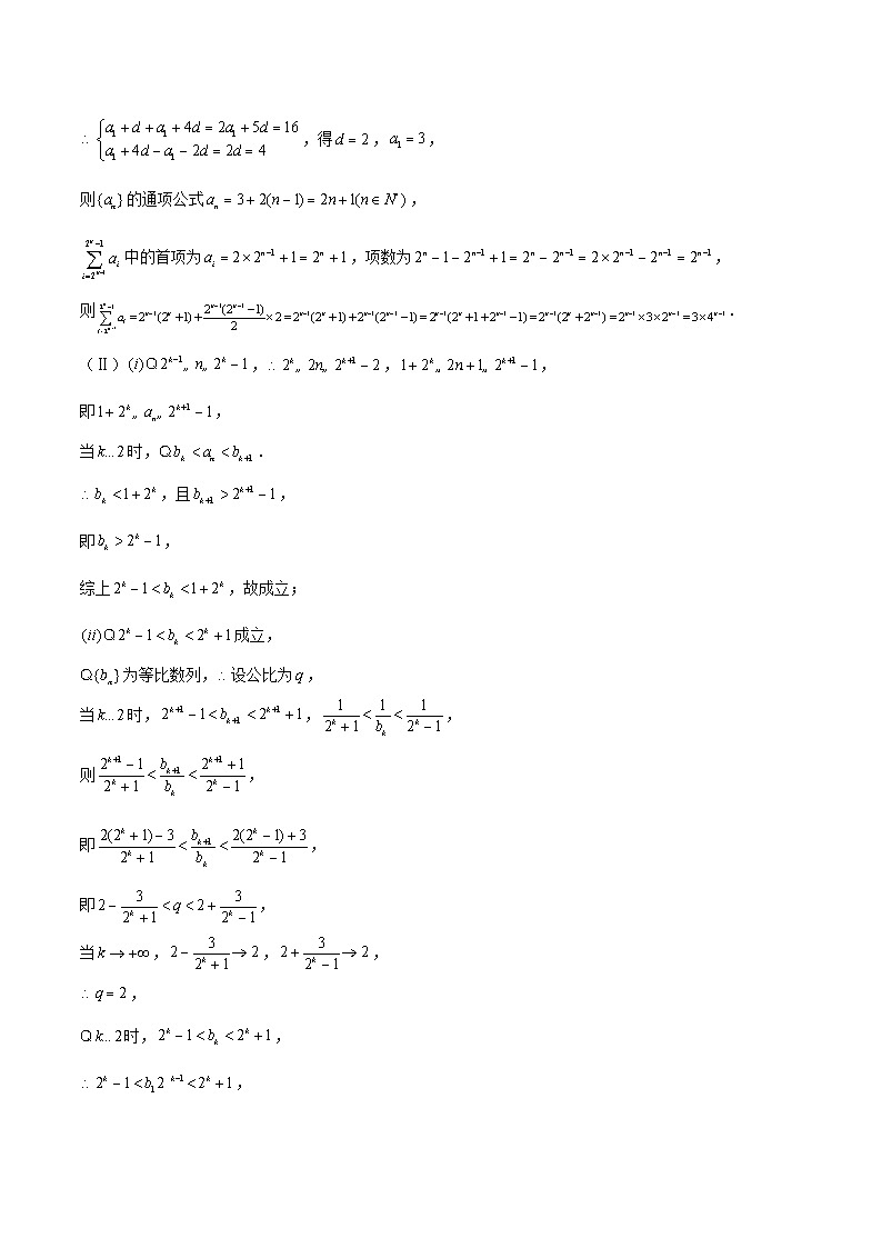 新高考数学三轮冲刺天津卷押题练习第19题（2份打包，原卷版+教师版）02