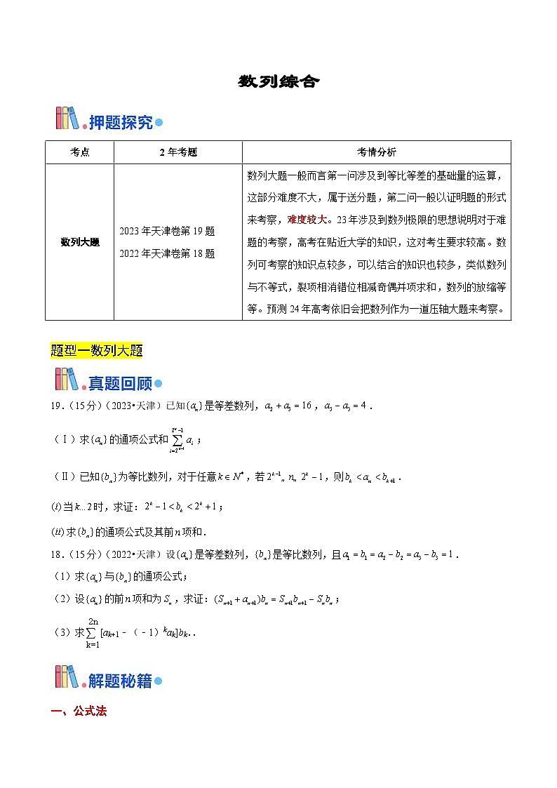 新高考数学三轮冲刺天津卷押题练习第19题（2份打包，原卷版+教师版）01