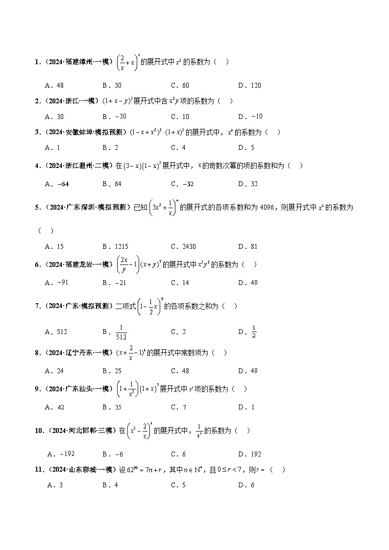 新高考数学三轮冲刺 押题卷练习第3题 排列组合与二项式定理（2份打包，原卷版+解析版）03