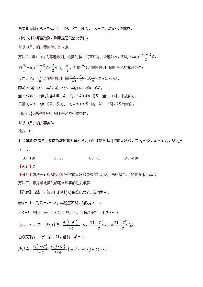 新高考数学三轮冲刺 押题卷练习第7题 数列（解析版）第2页