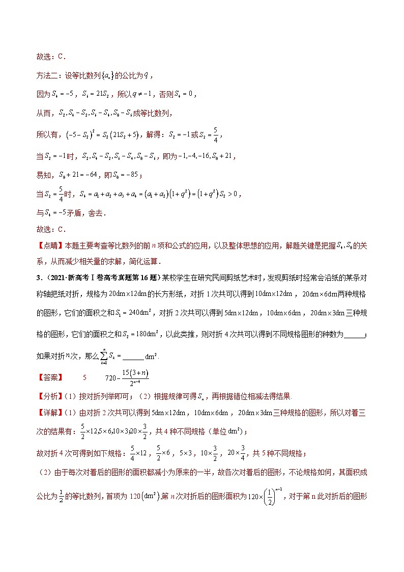 新高考数学三轮冲刺 押题卷练习第7题 数列（解析版）第3页