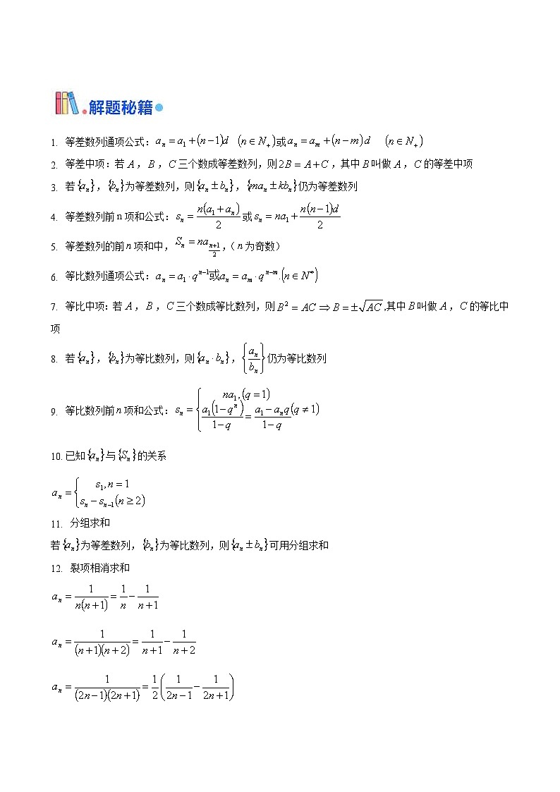 新高考数学三轮冲刺 押题卷练习第7题 数列（原卷版）第2页
