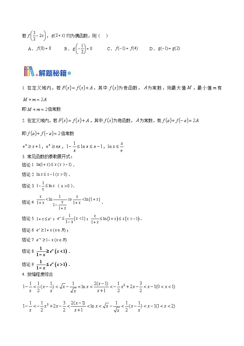 新高考数学三轮冲刺 押题卷练习第8题 函数的综合应用（2份打包，原卷版+解析版）02