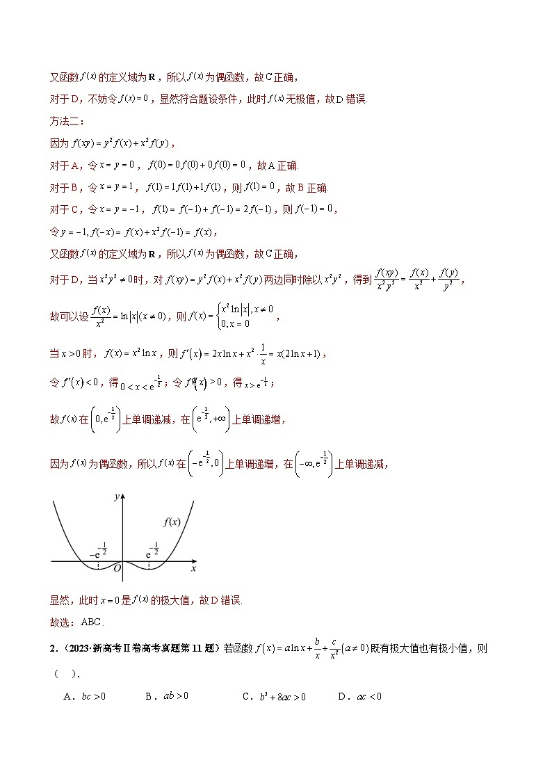 新高考数学三轮冲刺 押题卷练习第8题 函数的综合应用（2份打包，原卷版+解析版）02