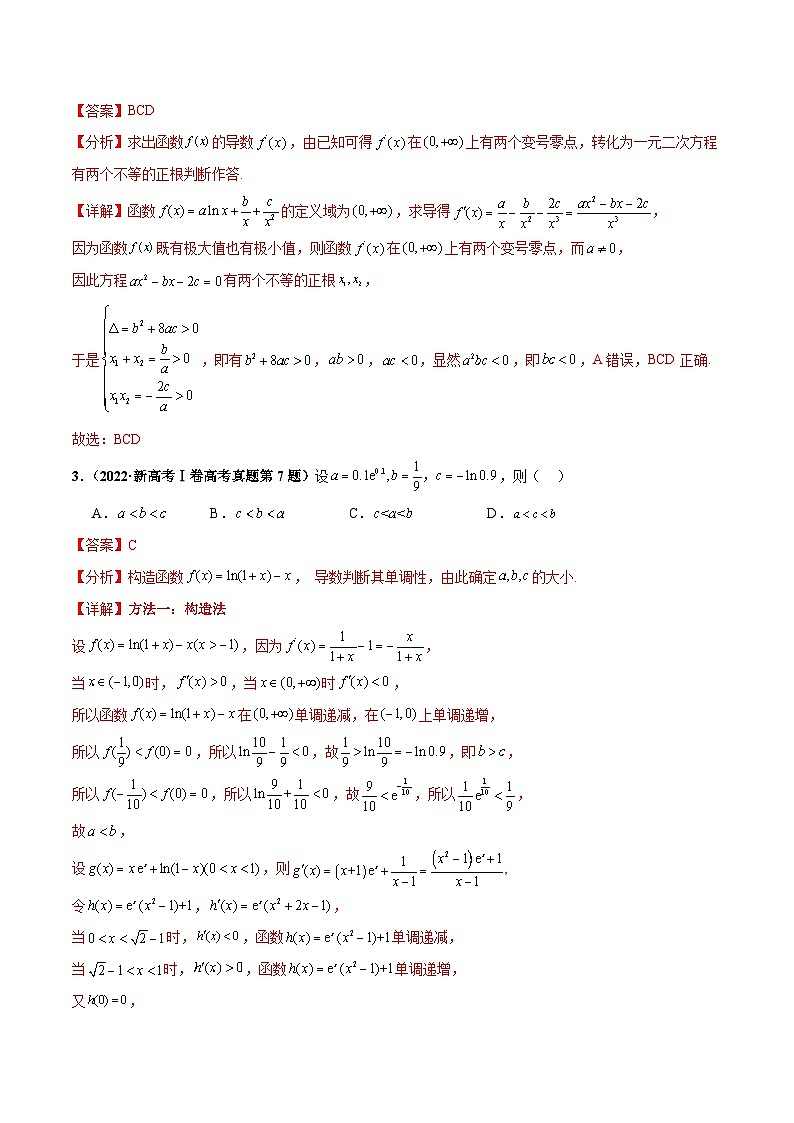 新高考数学三轮冲刺 押题卷练习第8题 函数的综合应用（2份打包，原卷版+解析版）03