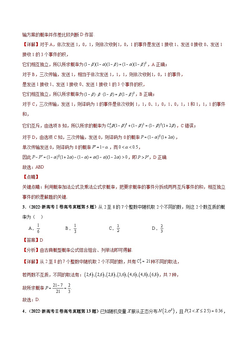 新高考数学三轮冲刺 押题卷练习第9题 数字特征与概率统计（2份打包，原卷版+解析版）03