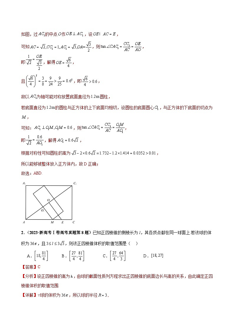 新高考数学三轮冲刺 押题卷练习第14题 立体几何综合（2份打包，原卷版+解析版）02