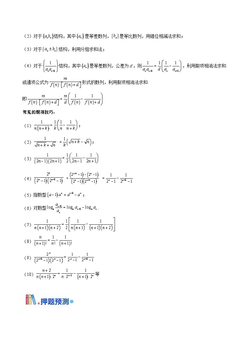 新高考数学三轮冲刺 押题卷练习第15题A 数列综合（解答题）（2份打包，原卷版+解析版）03